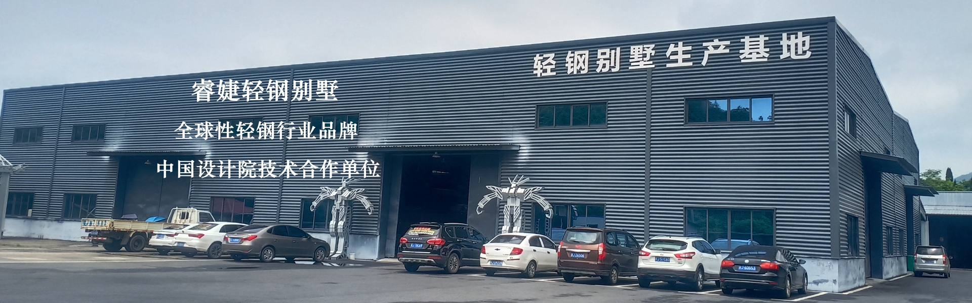 百年輕鋼別墅，綠色建筑，美好生活